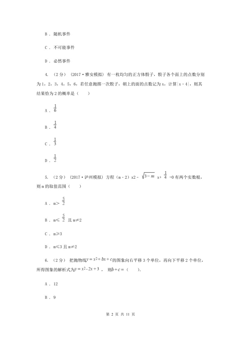 西师大版2020届数学中考一模试卷H卷_第2页