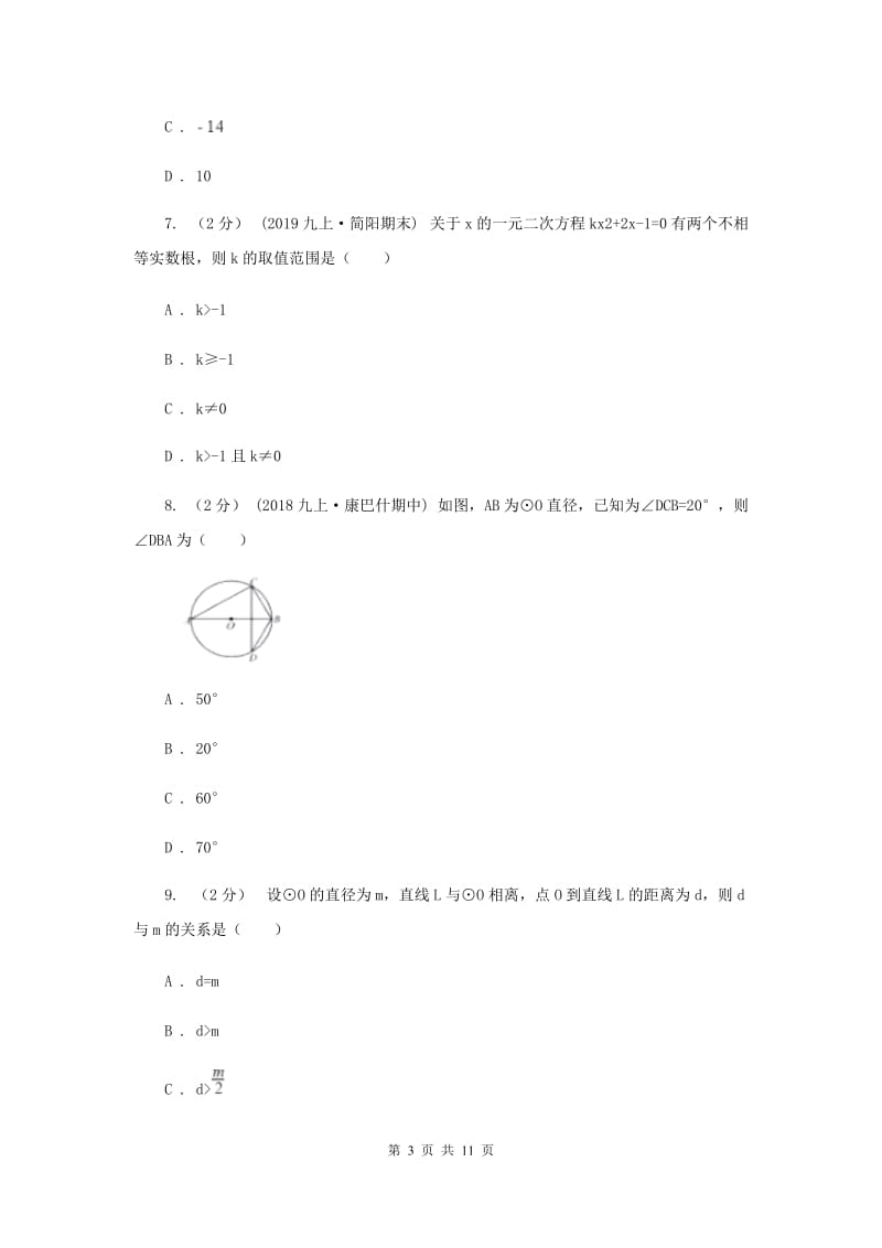 西师大版2020届数学中考一模试卷H卷_第3页