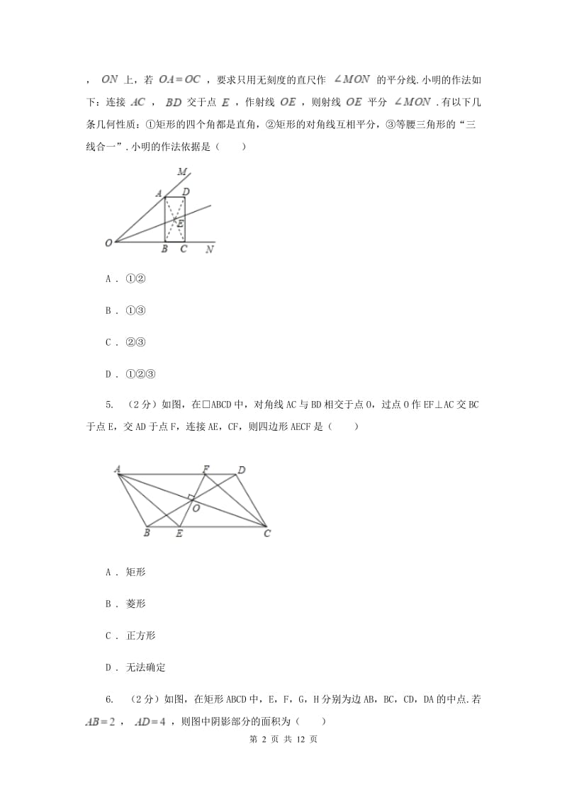 人教版2019-2020学年九年级上学期数学第一次月考试卷G卷_第2页