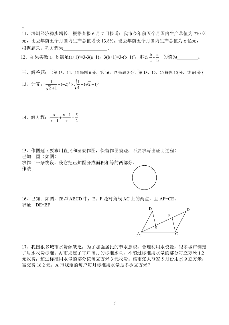 初中数学综合测试题1_第2页