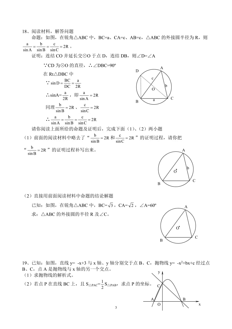 初中数学综合测试题1_第3页