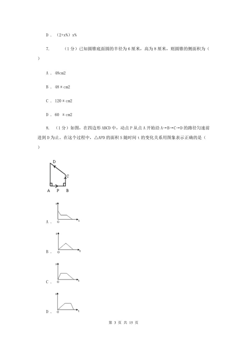 冀人版2020届数学中考二模试卷E卷_第3页