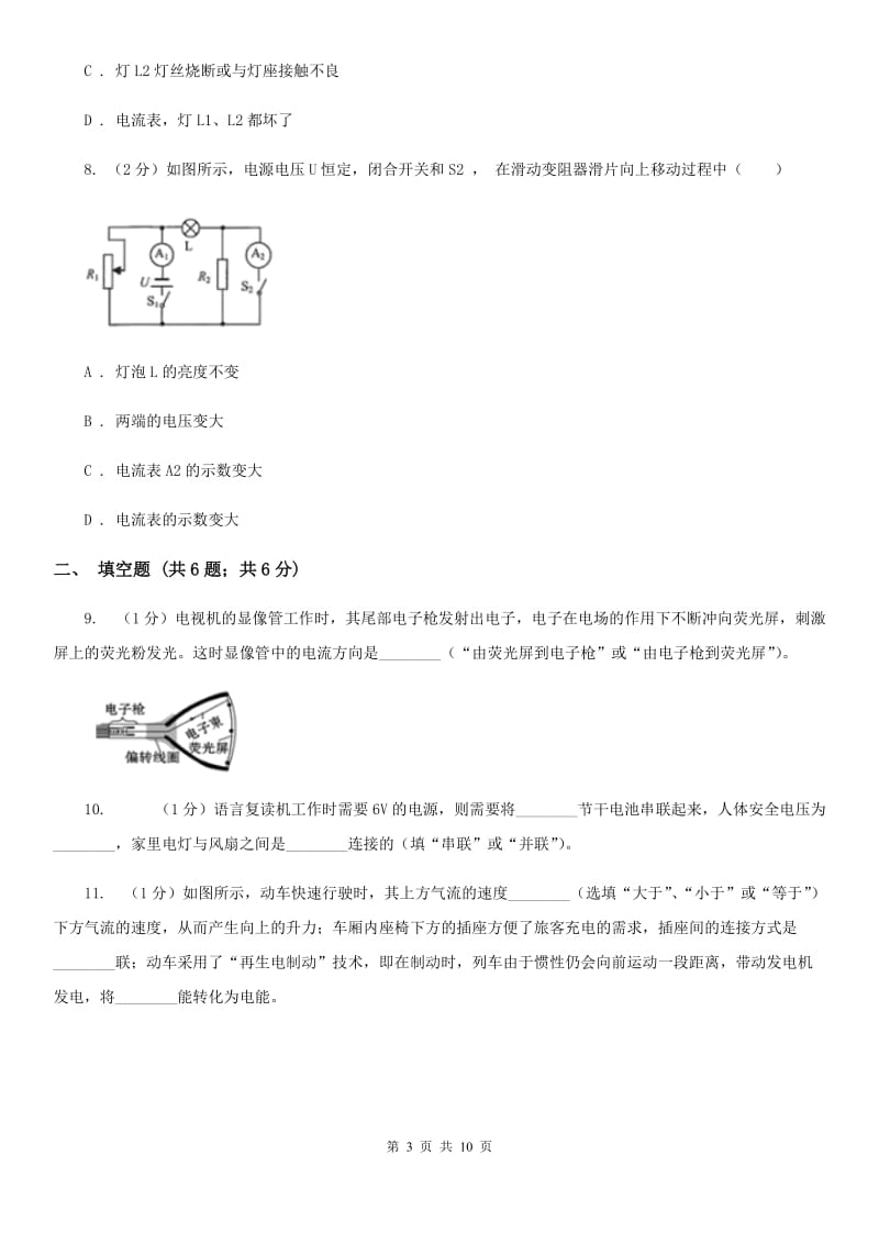 粤沪版九年级上学期物理七校联考试卷B卷_第3页