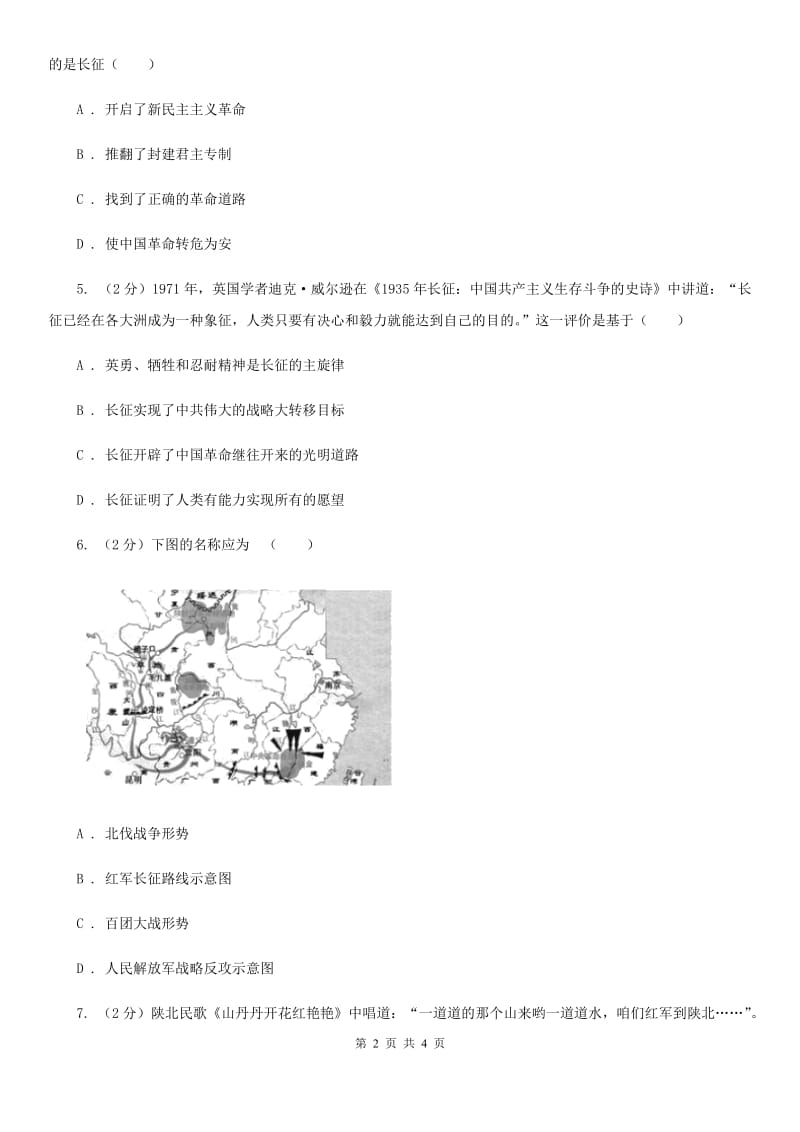 北师大版2020年中考历史高频考点之辛亥革命D卷_第2页