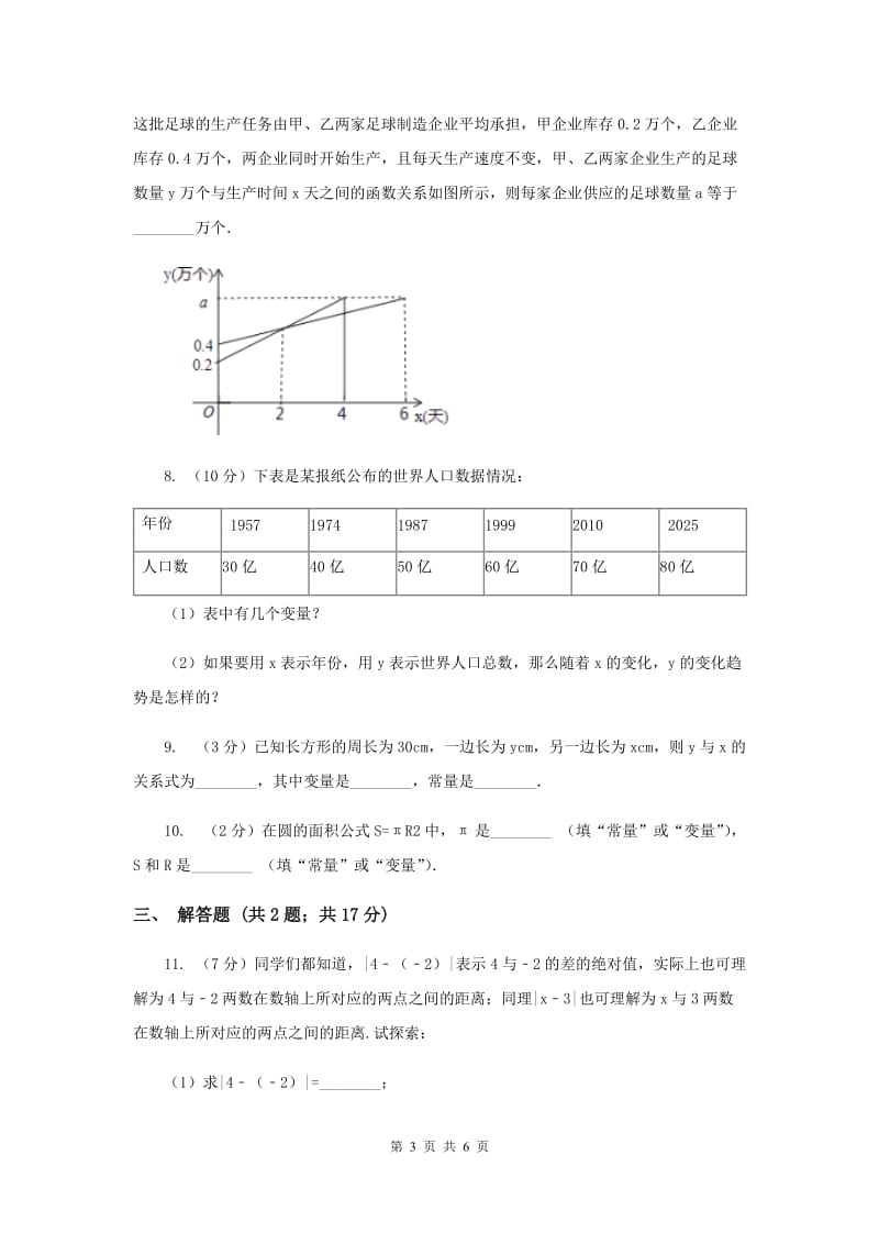2019-2020学年数学浙教版八年级上册5.1常量与变量 同步训练I卷_第3页