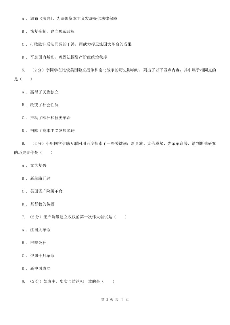 上海市2020年九年级上学期历史第一次月考试卷D卷_第2页