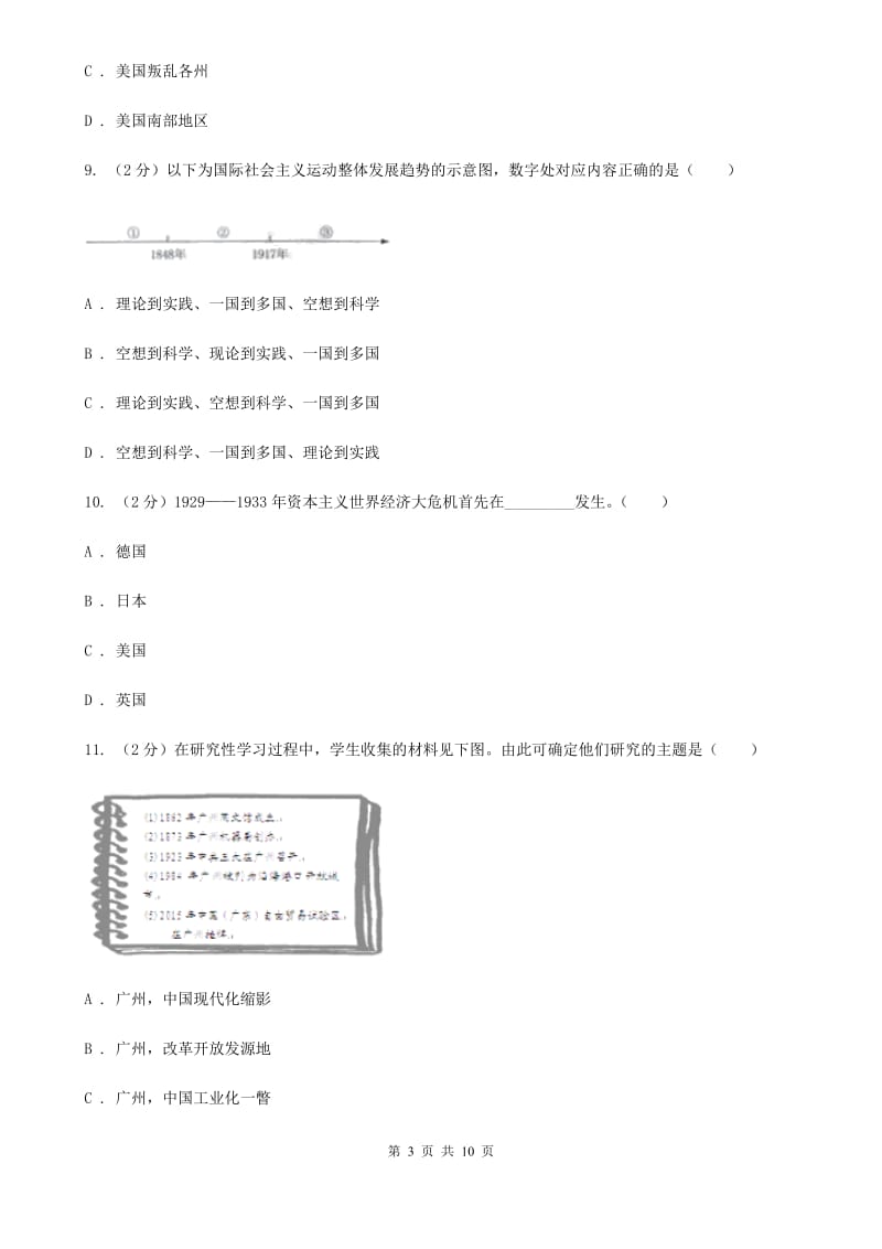 甘肃省2020届九年级下学期历史第一次月考试卷D卷_第3页