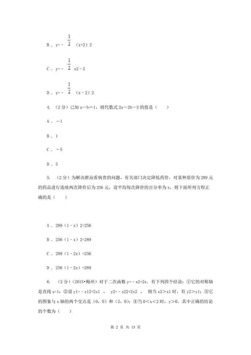 安徽省数学中考试试卷G卷_第2页