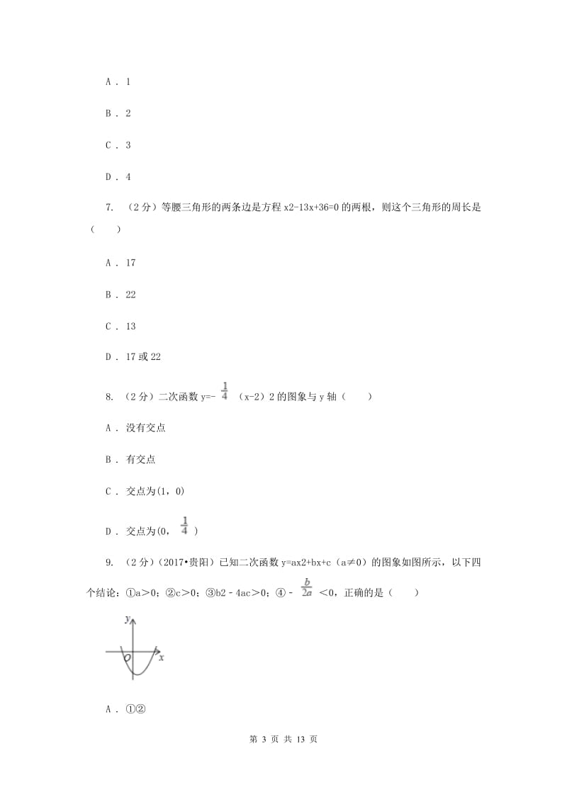 安徽省数学中考试试卷G卷_第3页