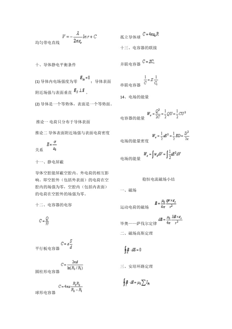 大学物理电磁学公式总结_第2页