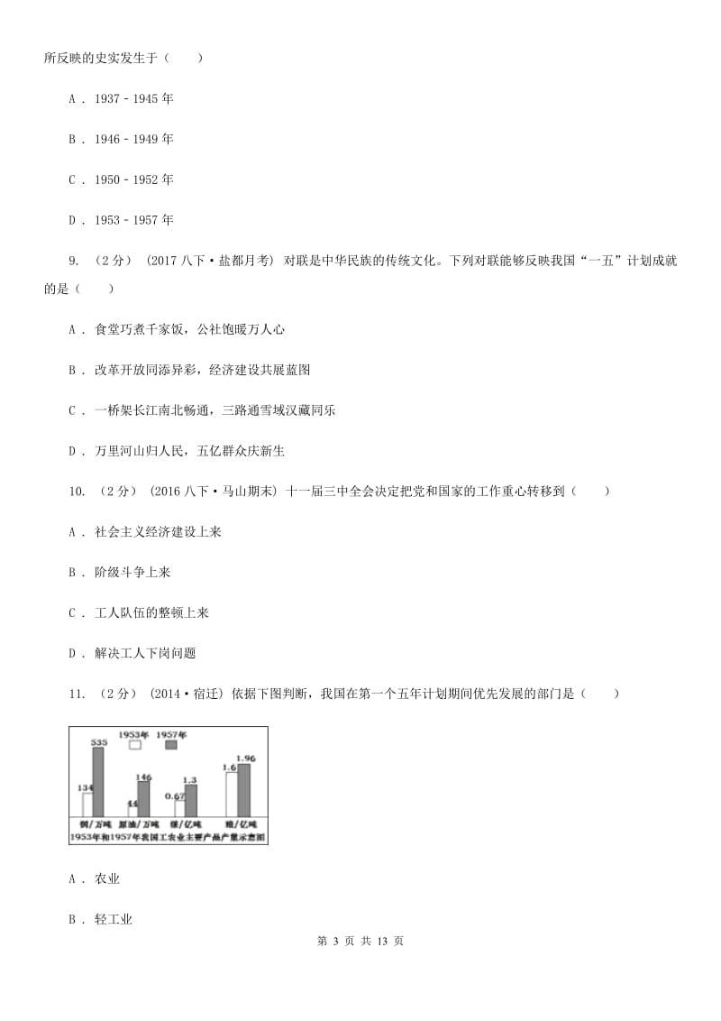 岳麓版八年级下学期第一次月考历史试卷D卷_第3页