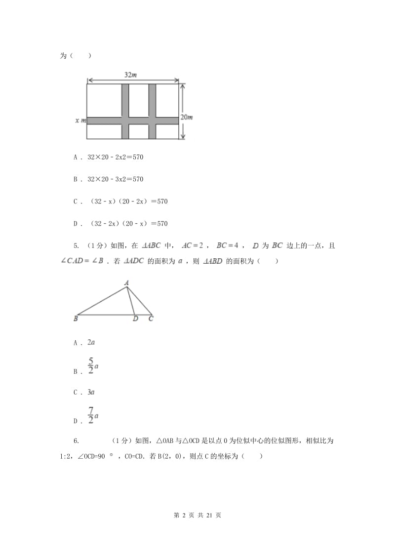 河北大学版2020届九年级上学期数学期末考试试卷D卷_第2页