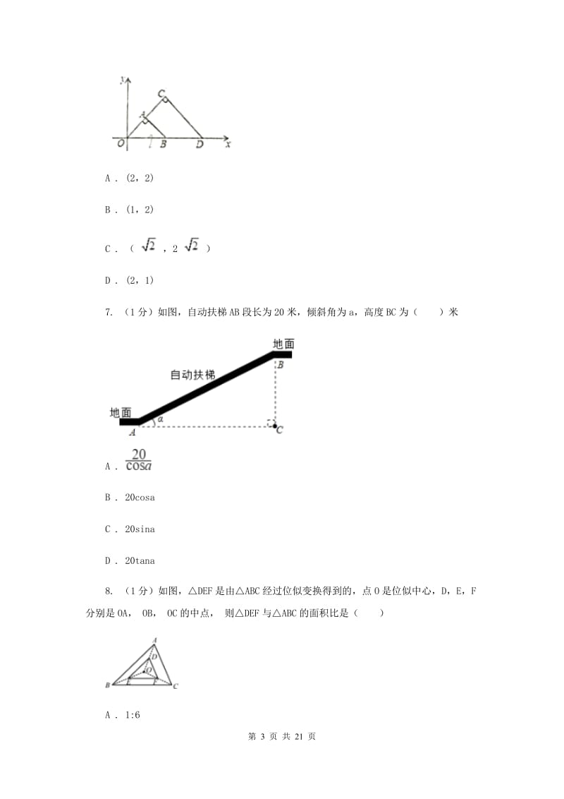 河北大学版2020届九年级上学期数学期末考试试卷D卷_第3页