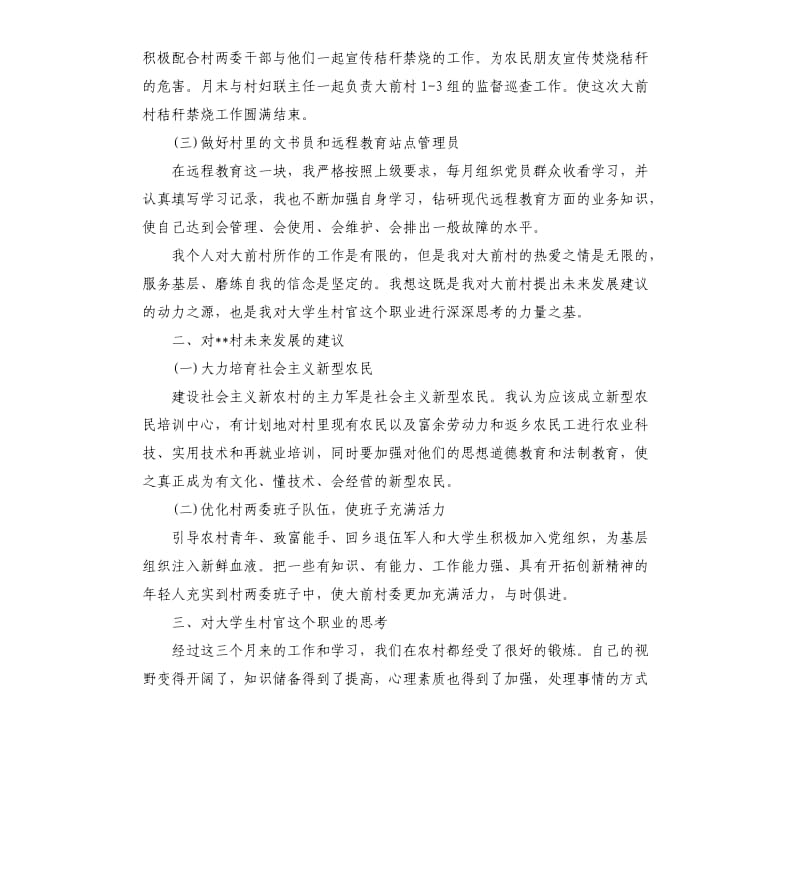 村官月度工作总结格式.docx_第2页