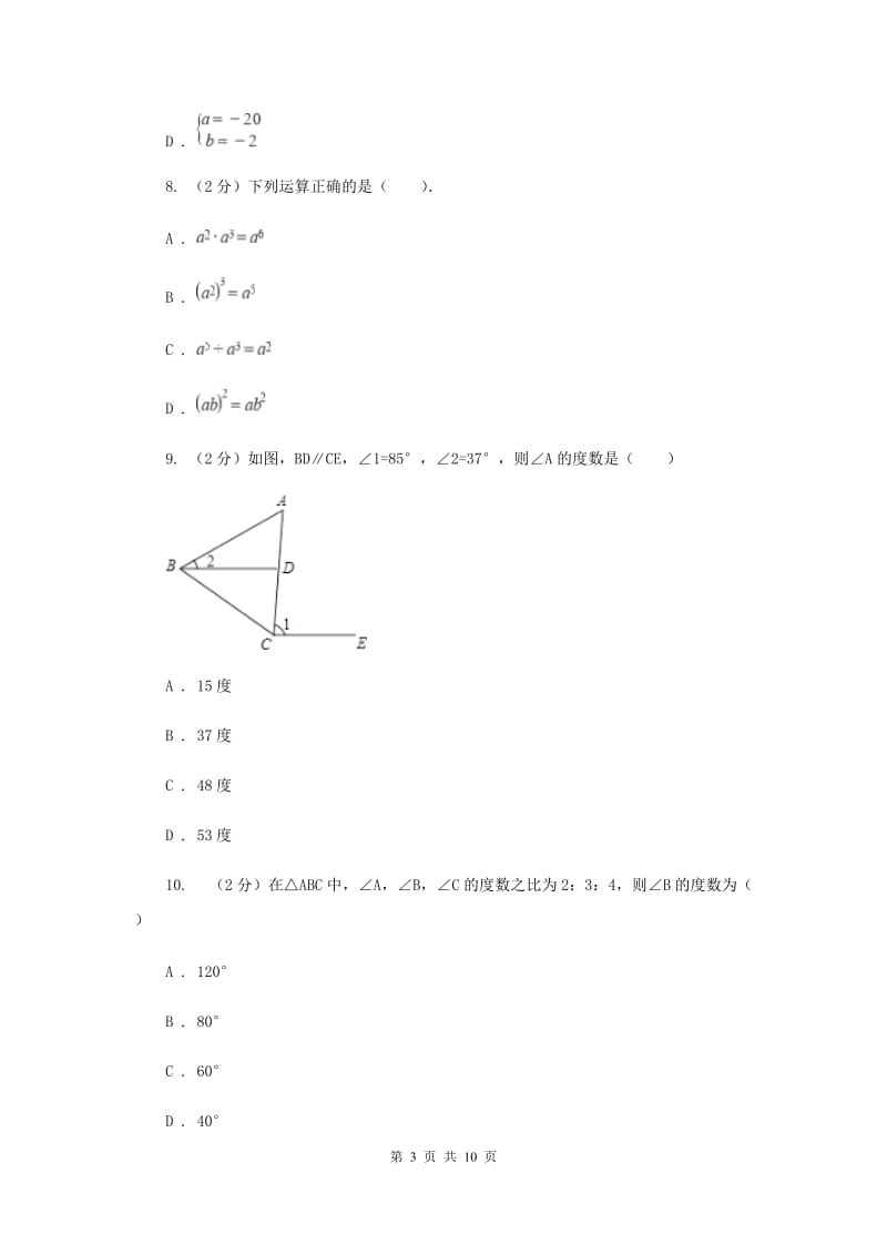 冀教版2019-2020学年七年级下学期数学期末考试试卷新版_第3页