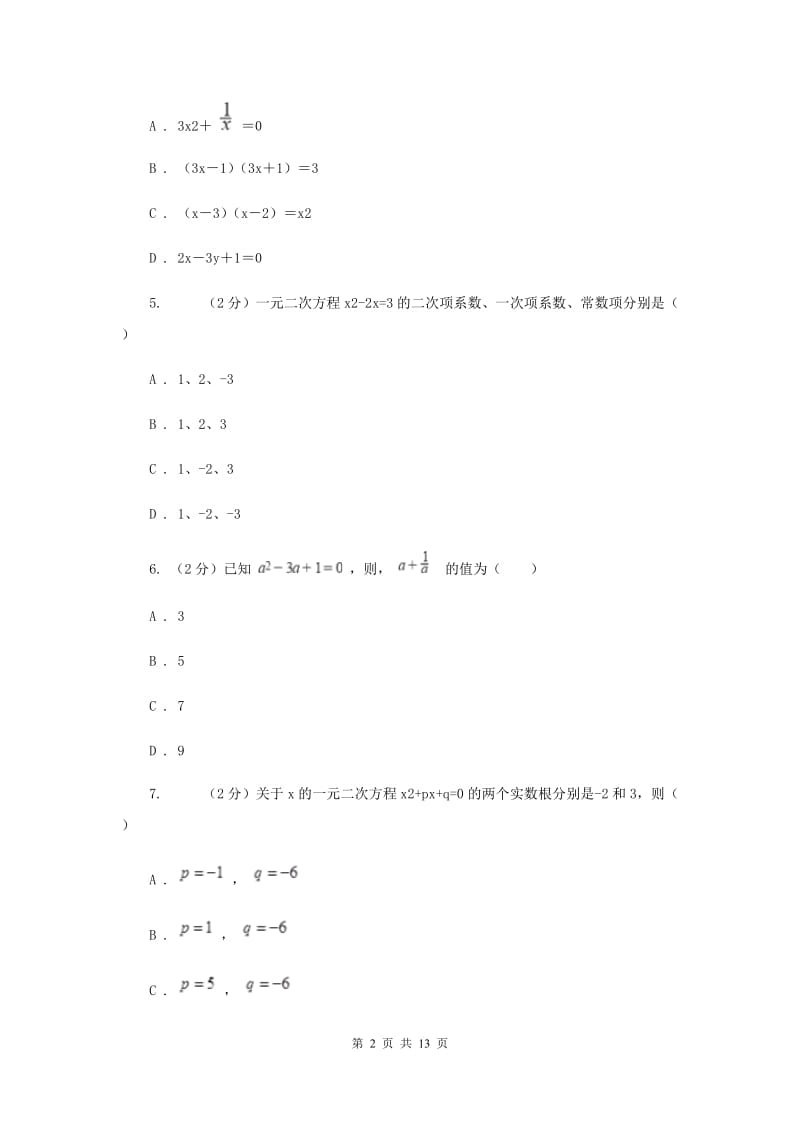 冀教版2020届九年级上学期数学第一次月考试卷E卷_第2页