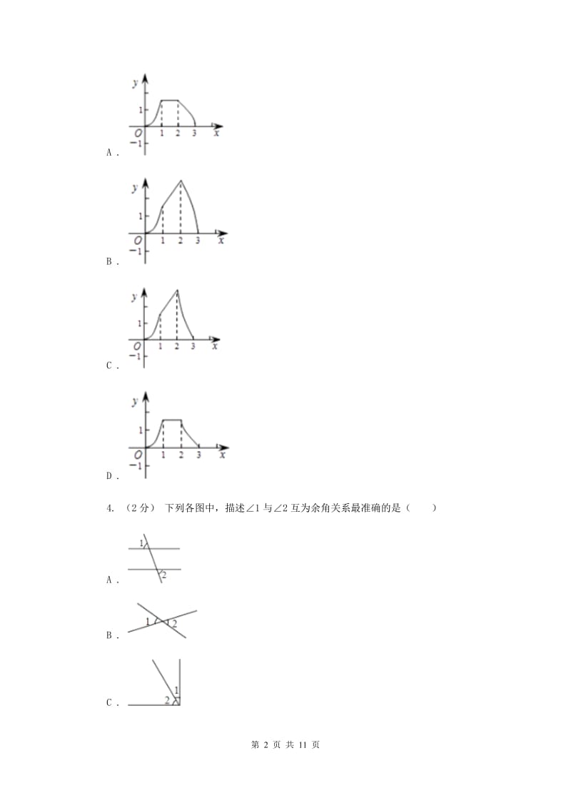 浙江省七年级下学期期中数学试卷E卷_第2页