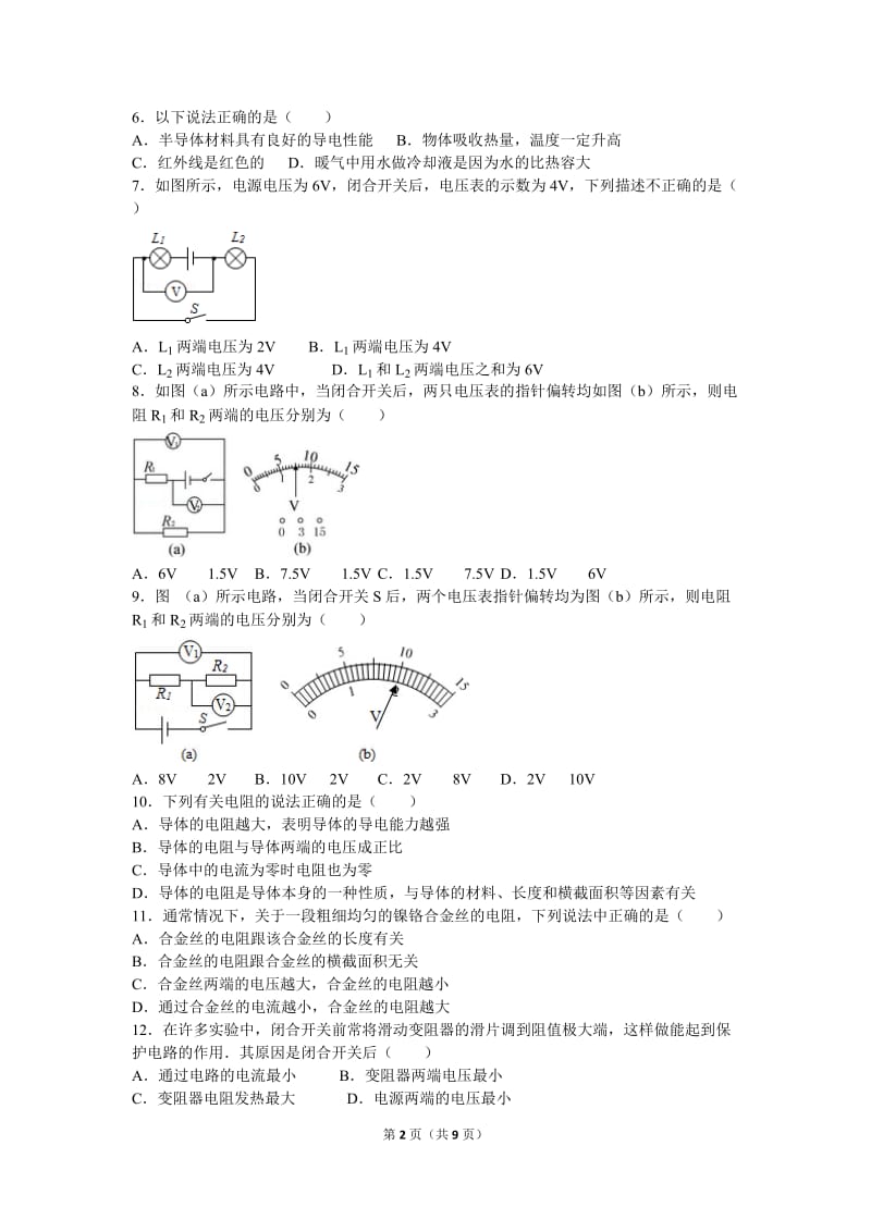 电压与电阻测试题及答案_第2页