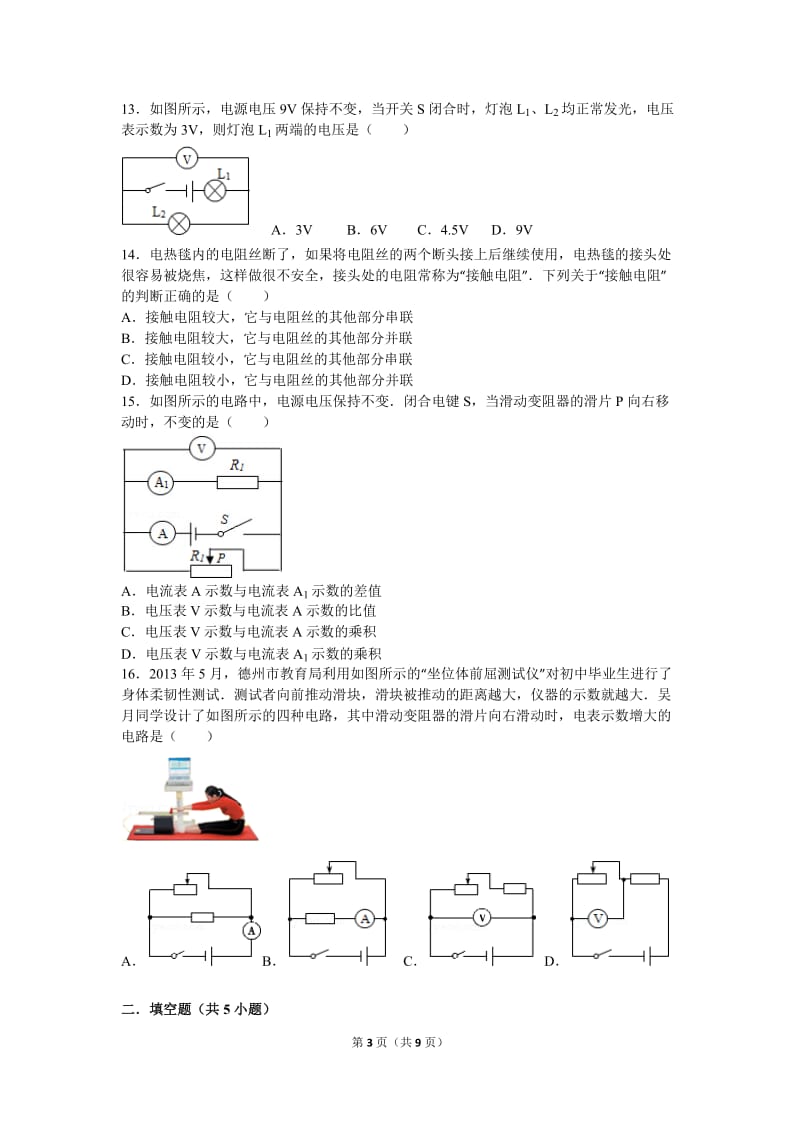 电压与电阻测试题及答案_第3页