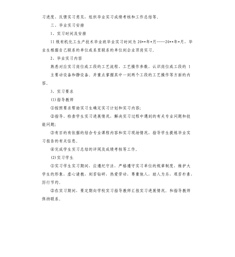 毕业生顶岗实习计划.docx_第2页