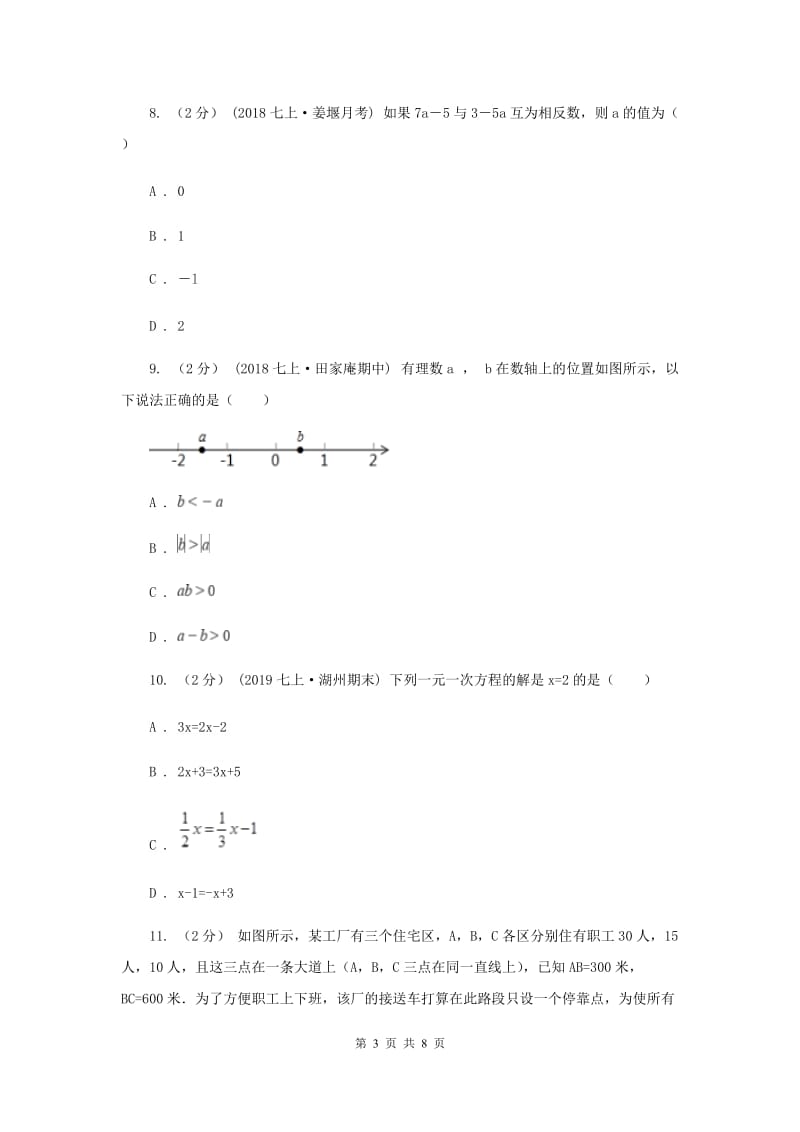 七年级上学期数学第二次月考试卷E卷新版_第3页