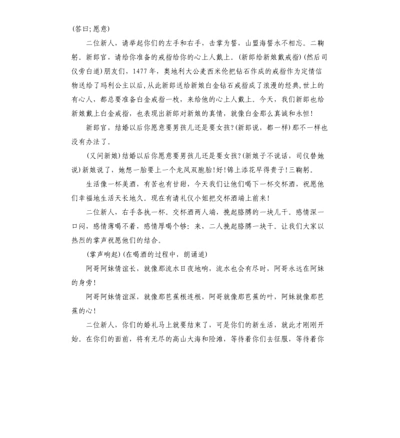 结婚司仪主持词.docx_第2页