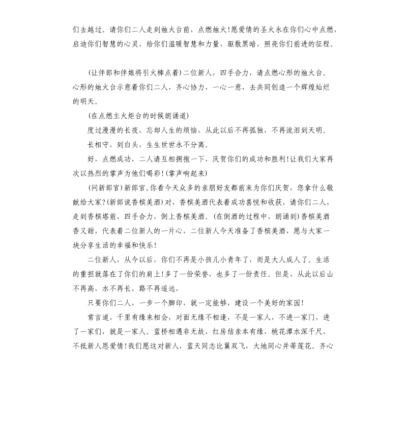 结婚司仪主持词.docx_第3页