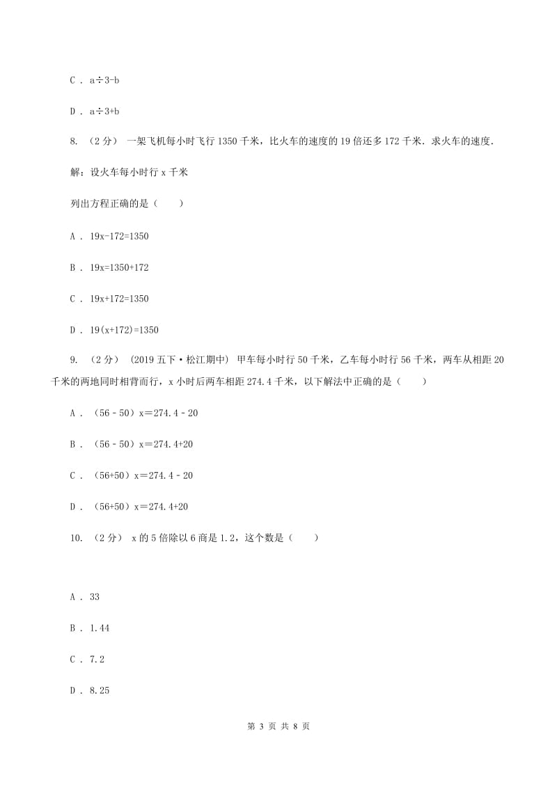 2019-2020学年苏教版数学五年级下册第一单元测试卷A卷_第3页