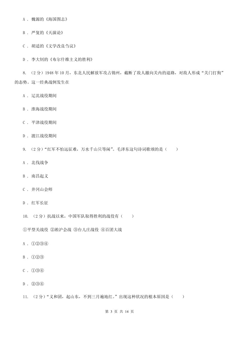 江苏省八年级上学期期末历史试卷A卷_第3页