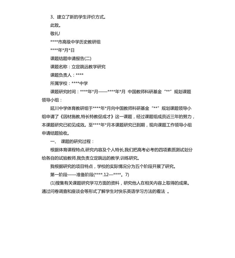 课题结题申请报告.docx_第3页