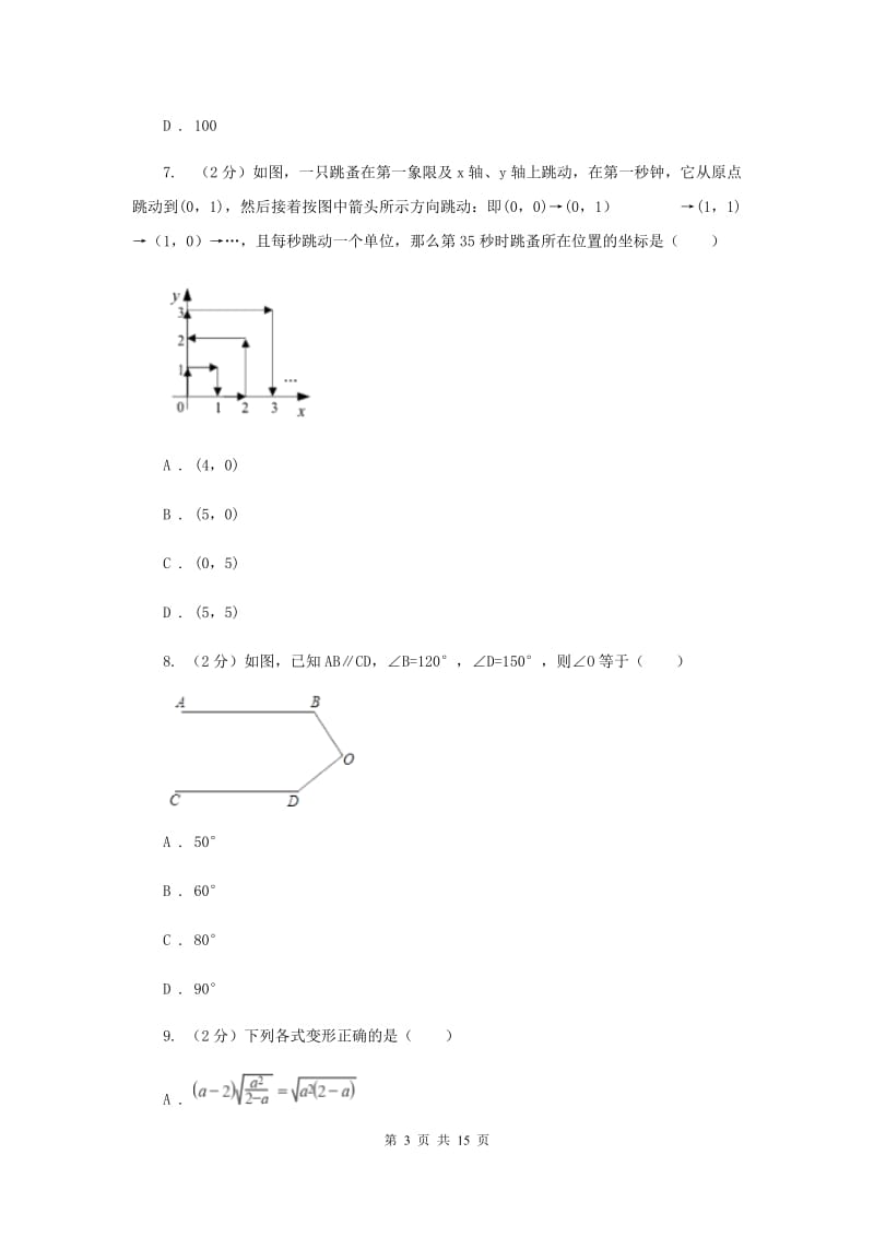 陕西人教版七年级下学期期末数学试卷B卷_第3页