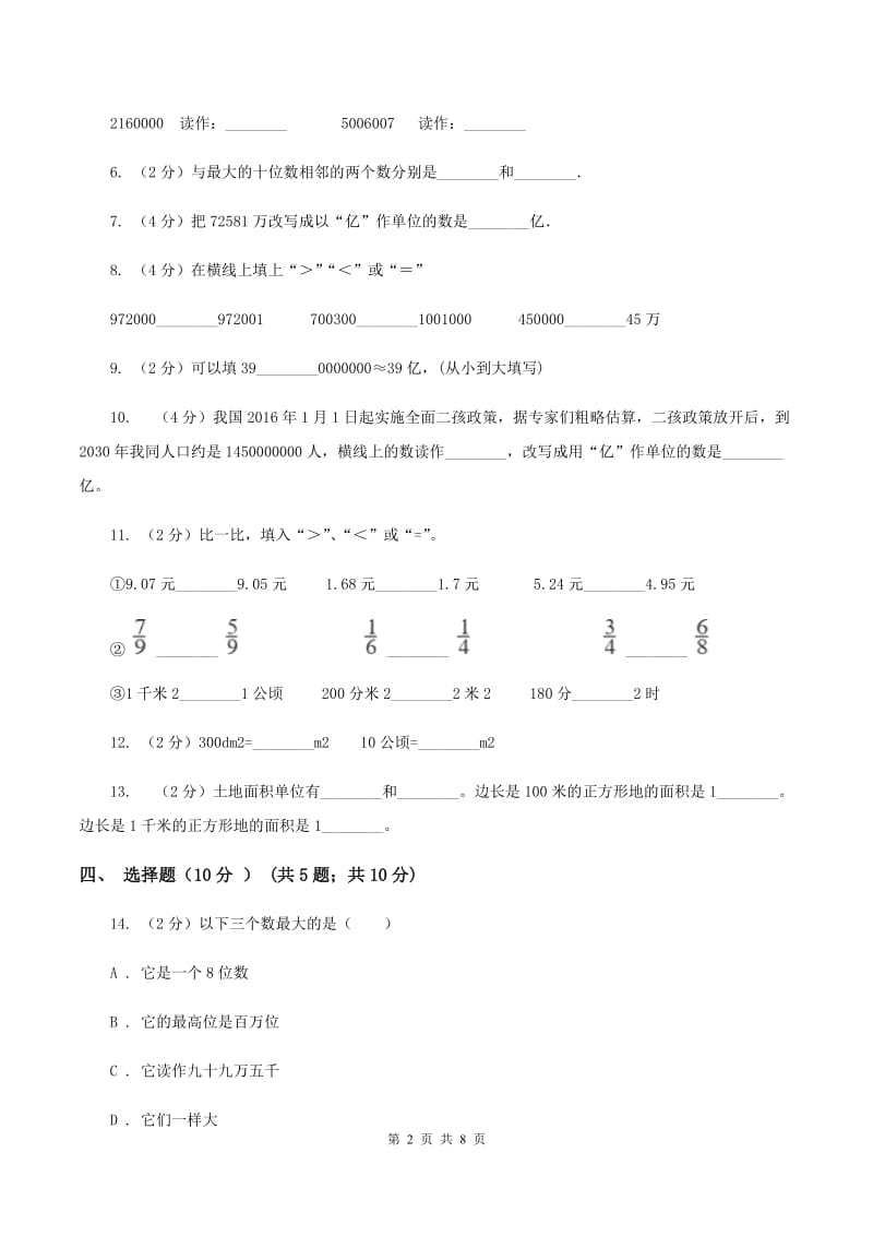 人教版2019-2020学年四年级上学期数学第一次月考试卷C卷_第2页