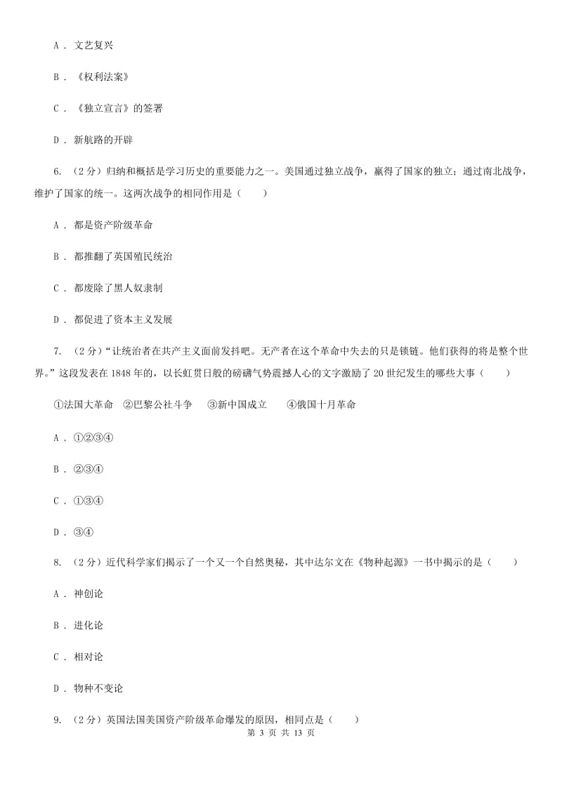 华师大版2019-2020学年九年级上学期历史10月月考试卷（II ）卷_第3页