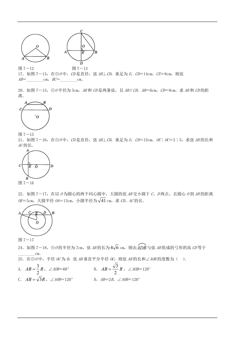 垂径定理经典练习题_第2页