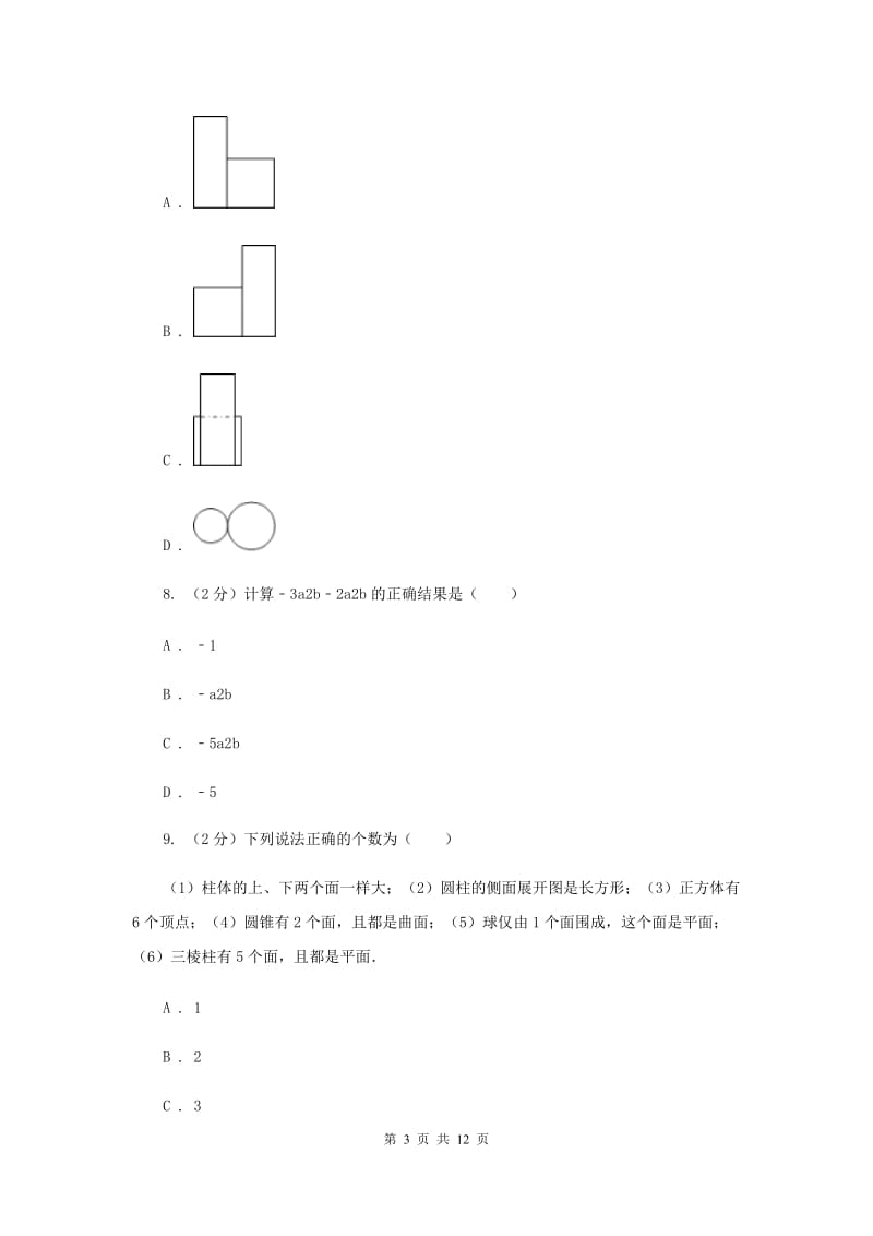 北京市数学中考试试卷C卷新版_第3页