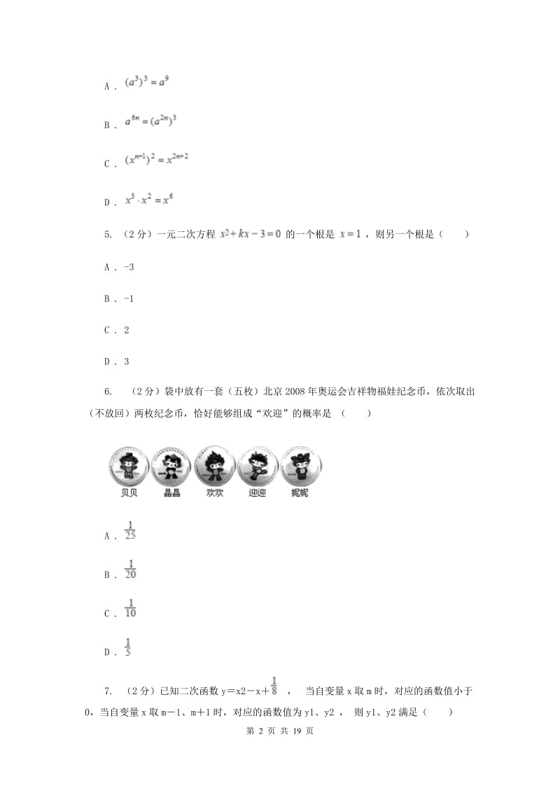 合肥市中考数学模拟试卷A卷_第2页