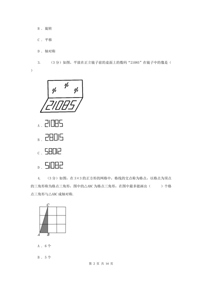 浙教版2019-2020学年初中数学八年级上学期期末复习专题5轴对称D卷_第2页