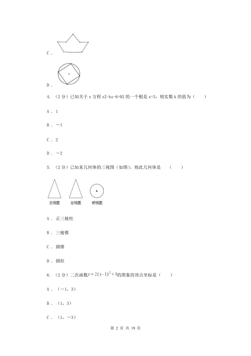 江西省中考数学一模试卷A卷新版_第2页