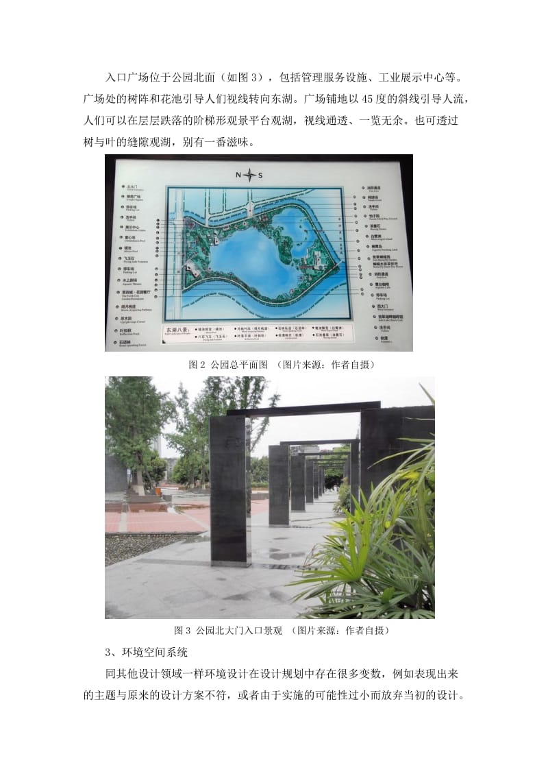 成都东湖公园环境艺术设计研究_第3页