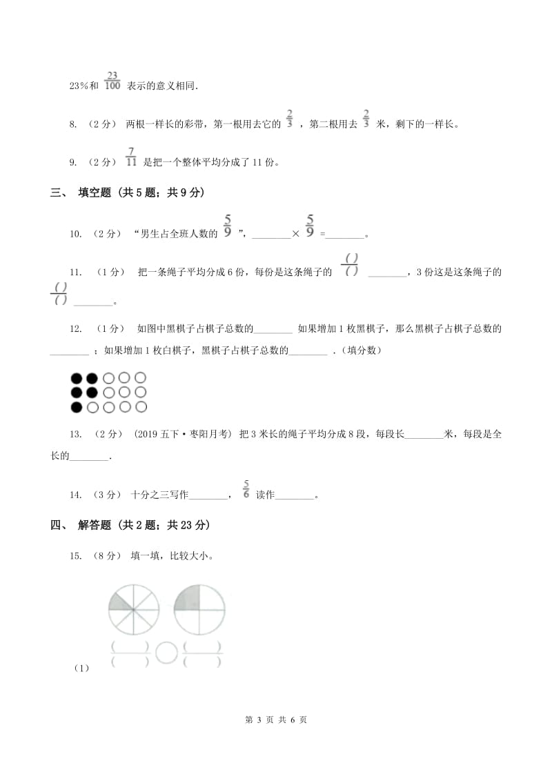 2019-2020学年人教版数学五年级下册4.1.2分数的意义B卷_第3页