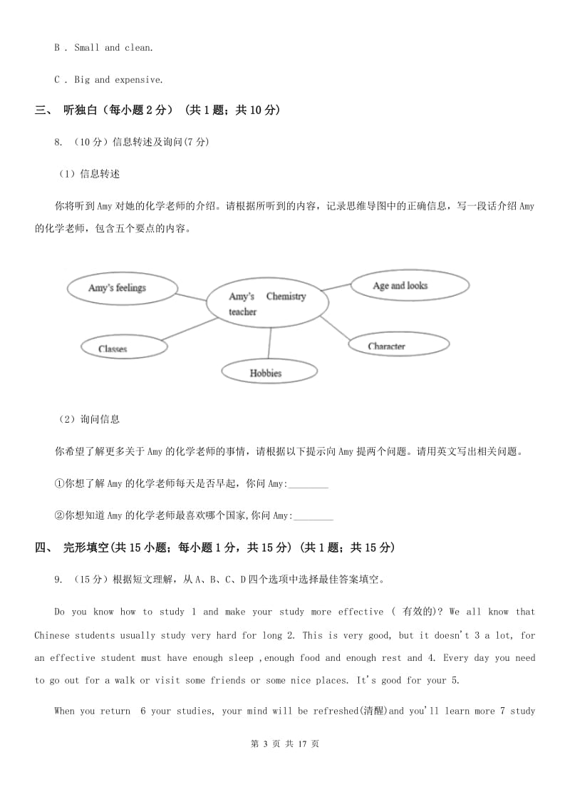 人教版八年级上学期英语期中质量检测卷（无听力材料）D卷_第3页