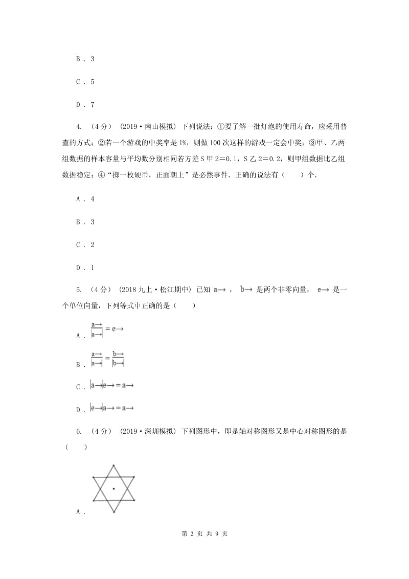 江苏省中考数学二模试卷E卷_第2页