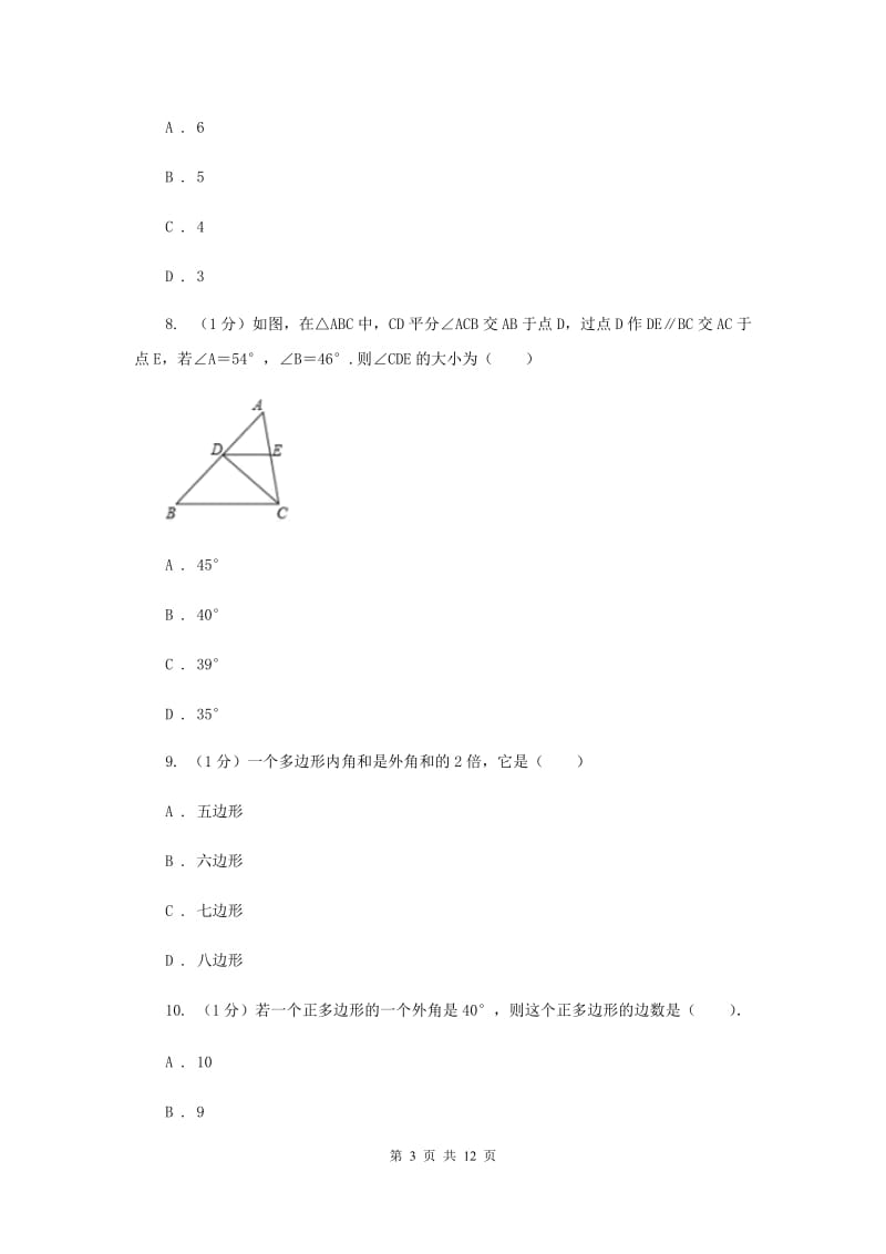 2019-2020学年初中数学华师大版七年级下册9.2多边形的内角和与外角和同步练习C卷_第3页