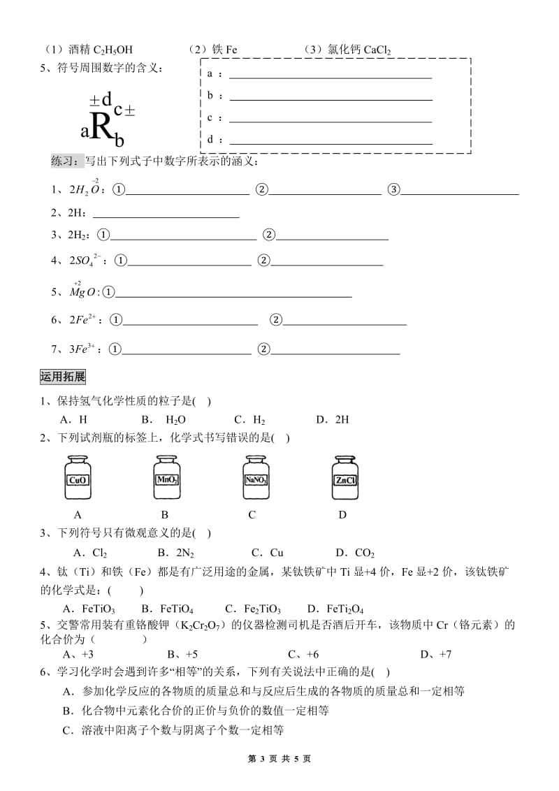 初中化学用语专题复习_第3页