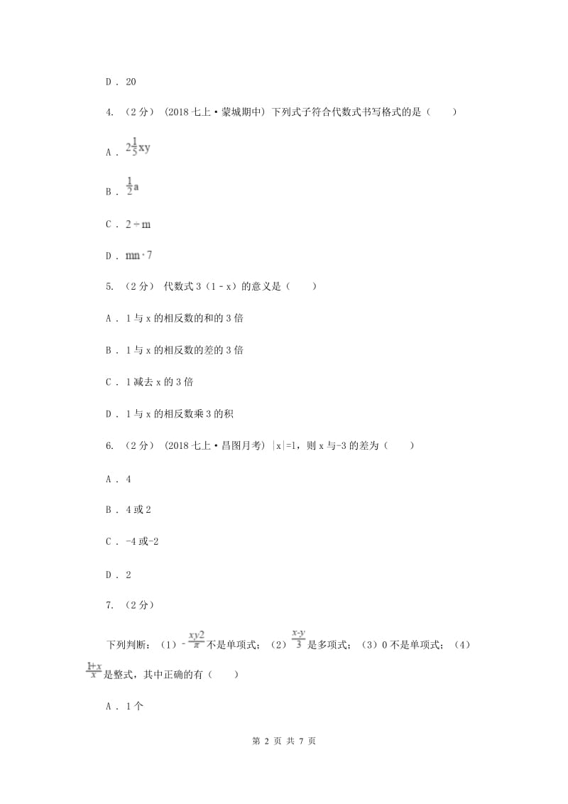 七年级上学期数学12月月考试卷B卷_第2页