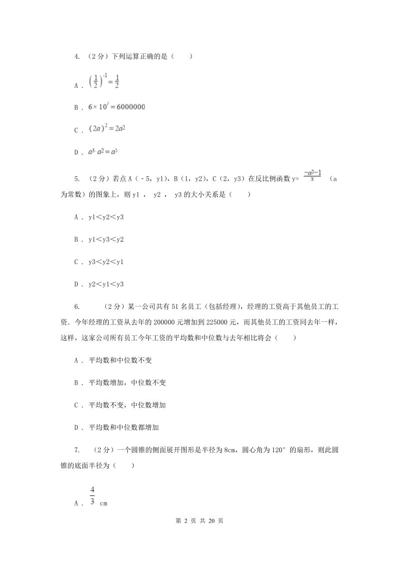 冀人版九年级下学期数学期中考试试卷H卷_第2页