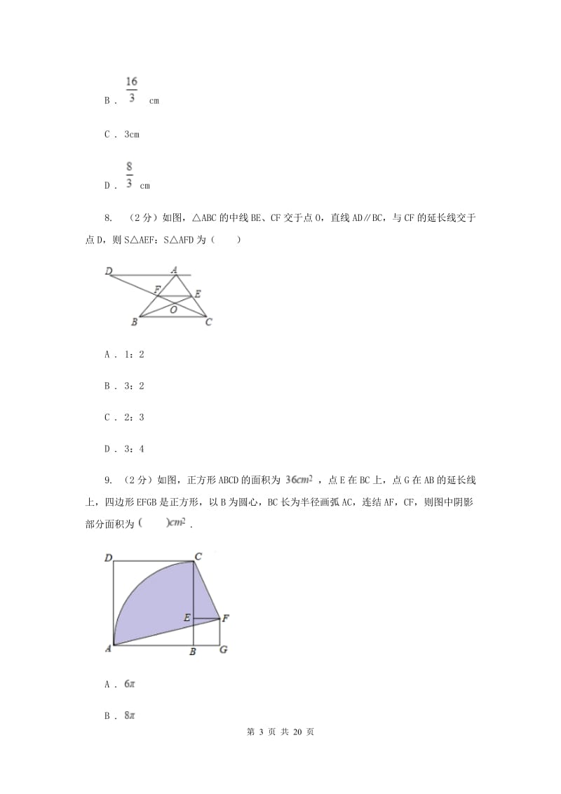 冀人版九年级下学期数学期中考试试卷H卷_第3页