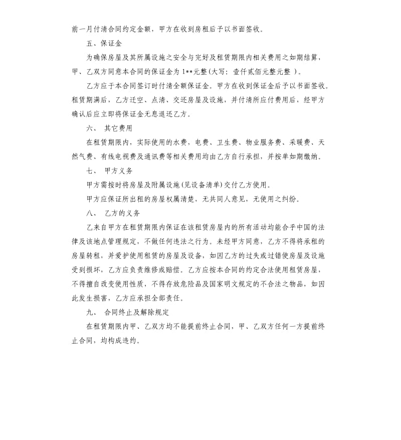 西安房屋租赁合同范本.docx_第2页