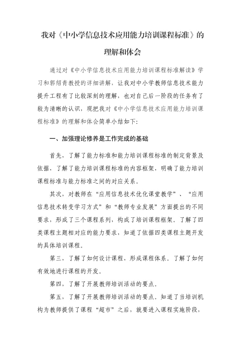 教师信息技术能力提升工程培训心得体会_第1页