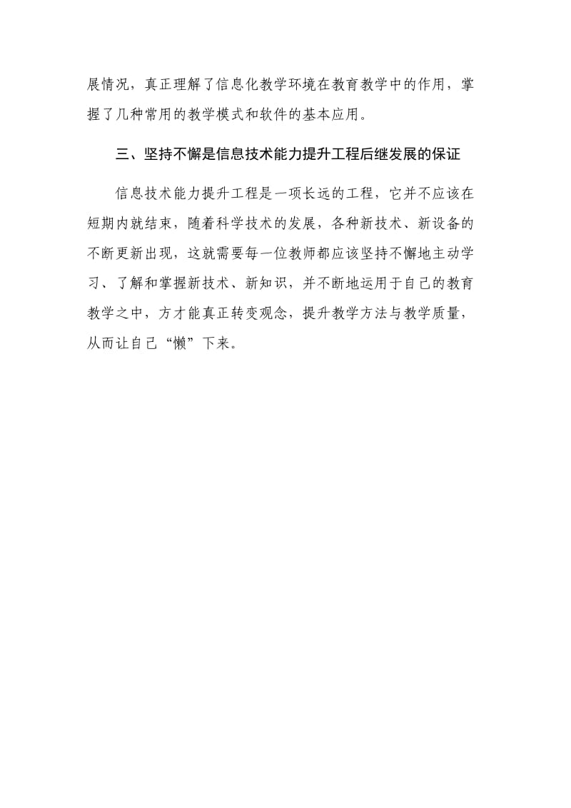 教师信息技术能力提升工程培训心得体会_第3页